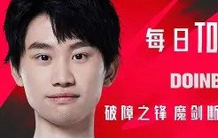 九游娱乐-关于浓眉哥巅峰对决，Doinb与80激战TES分钟，爆冷胜负难料！的信息